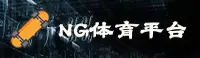 NG体育(中国)官网
